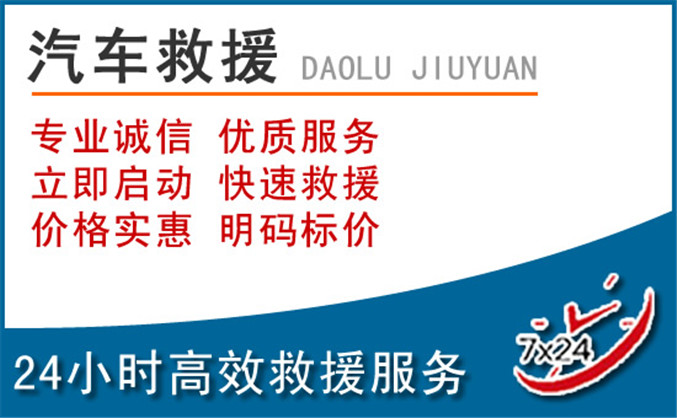 永兴汽车救援 永兴汽车救援