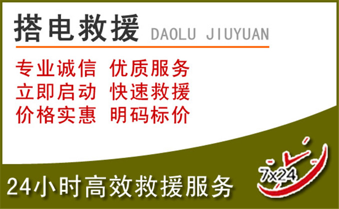 永兴汽车道路救援 永兴汽车道路救援
