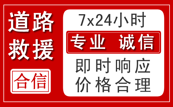 永兴新能源汽车救援 永兴新能源汽车救援